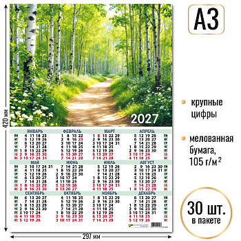 Календарь листовой А3 2027, Природа, 10125