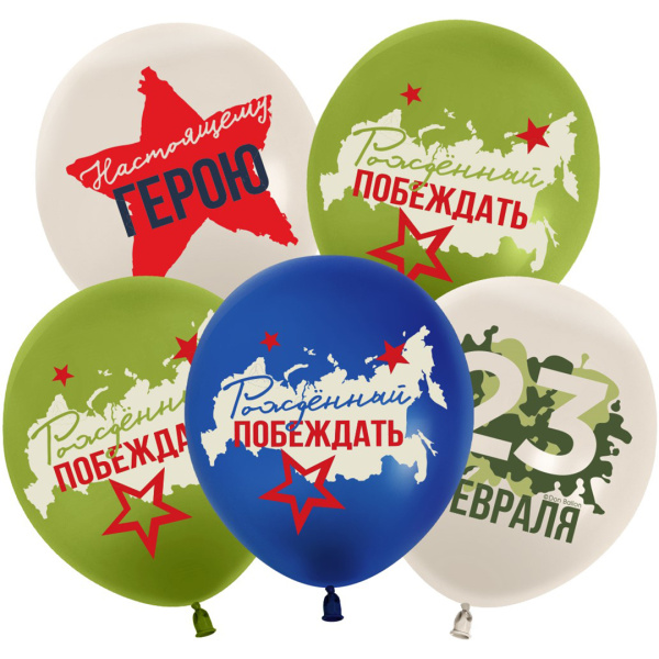Шар (12';30 см), 23 февраля, настоящему герою! (ассорти, пастель), (25 шт;уп), 512-054