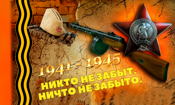 Флаг, DARLENS 'НИКТО НЕ ЗАБЫТ, НИЧЕГО НЕ ЗАБЫТО', 900х1500 мм, DL-DRL06751