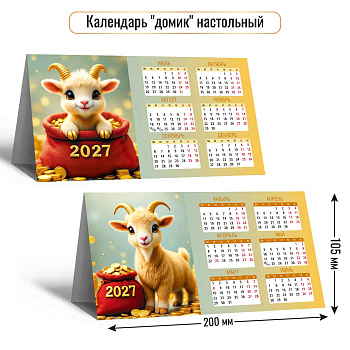 Календарь-домик настольный 2027, КВ-10107/10105/10104/10106