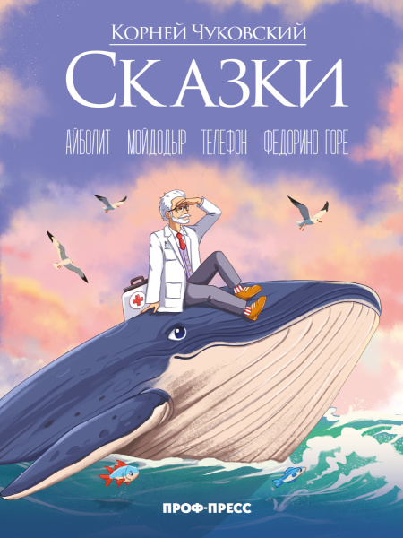 Корней Чуковский (в стиле Аниме) СКАЗКИ мат.ламин., выб.лак, 978-5-378-35193-0