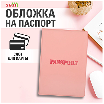 Обложка для паспорта, мягкий полиуретан, "PASSPORT", нежно-розовая, STAFF, 238403